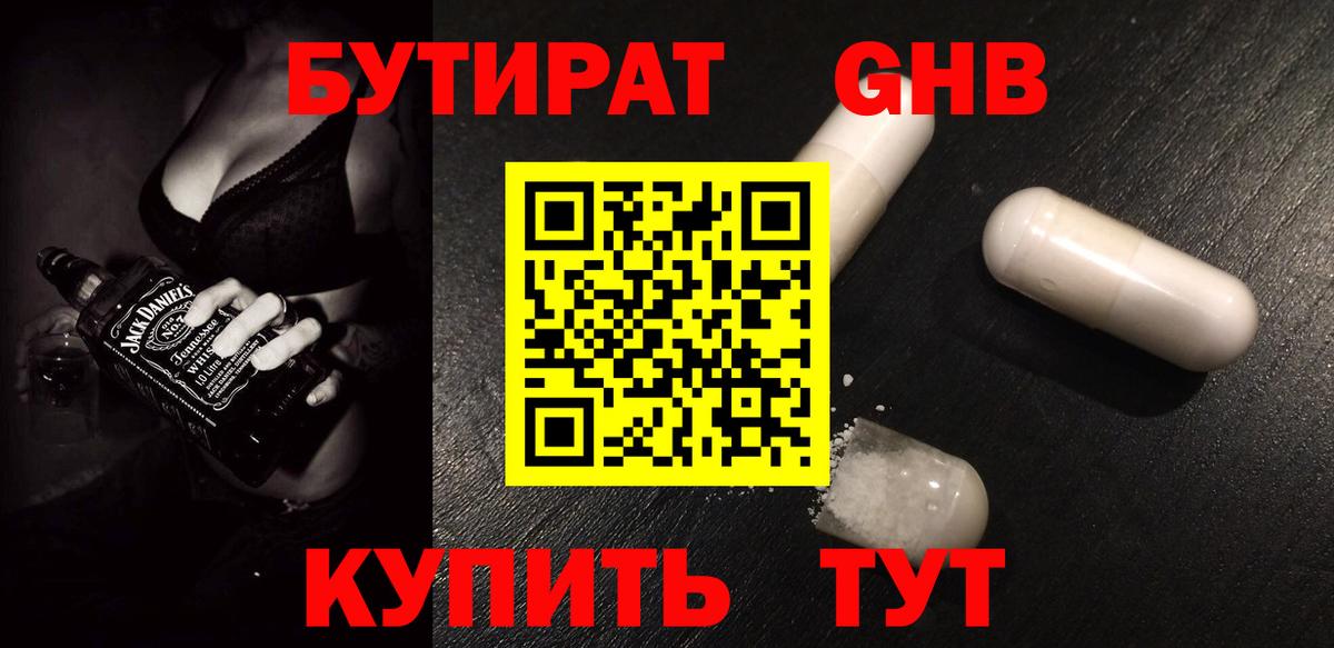 БУТИРАТ 1.4BDO Черногорск