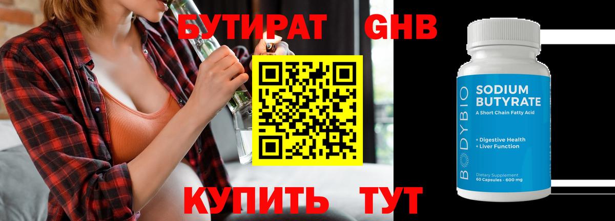 Бутират оксана  Черногорск 