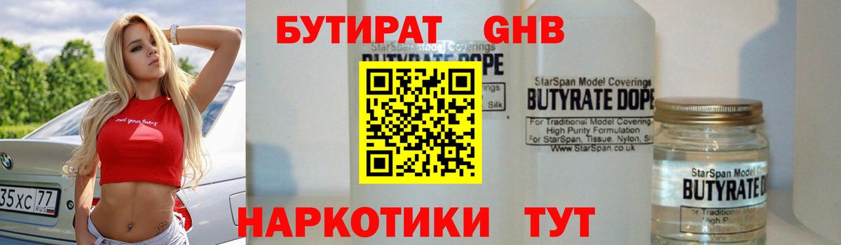 Бутират BDO Черногорск