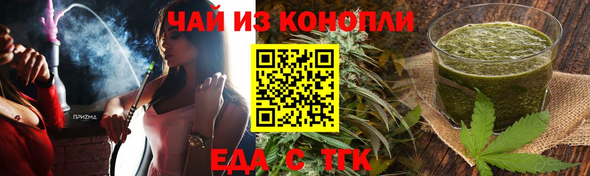 Еда ТГК марихуана  Вход с VPN  Черногорск 