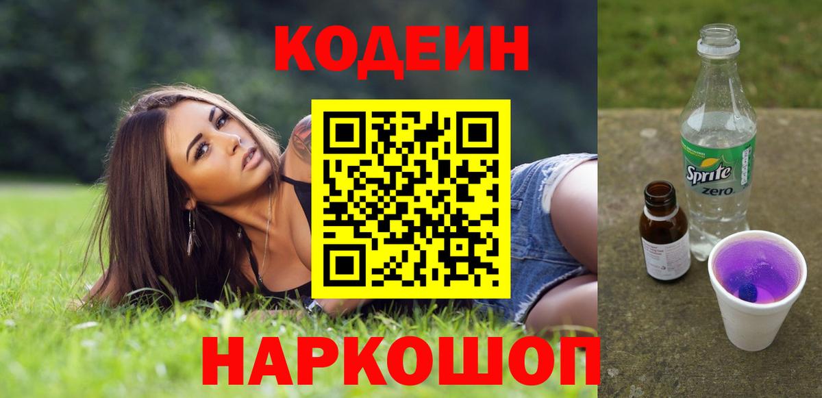 Codein Purple Drank Черногорск