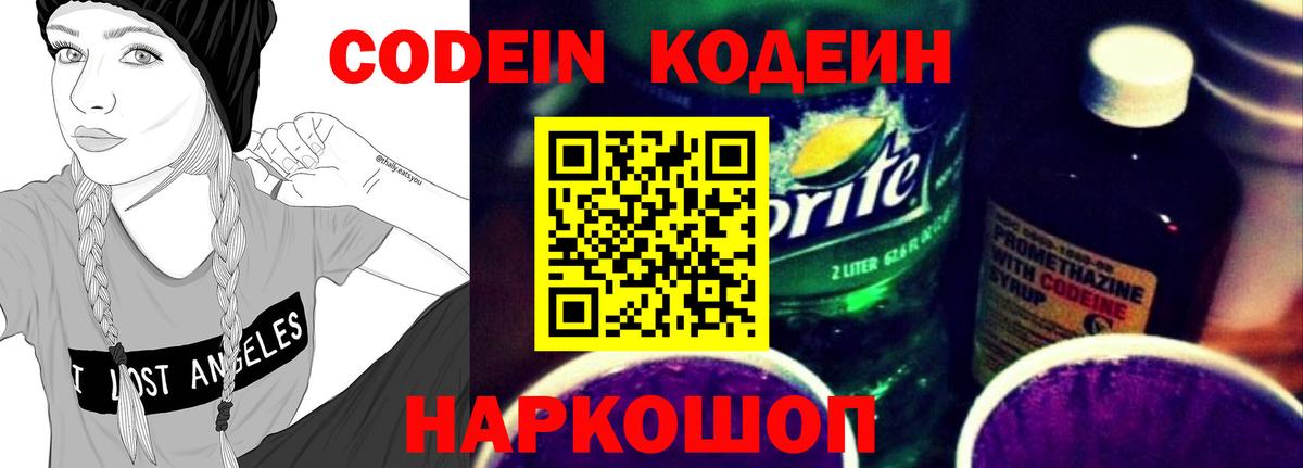 Черногорск  Codein напиток Lean (лин)  Вход с VPN  Кодеин Purple Drank 