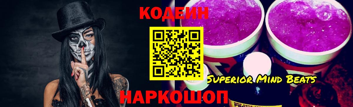Кодеин напиток Lean (лин) Черногорск