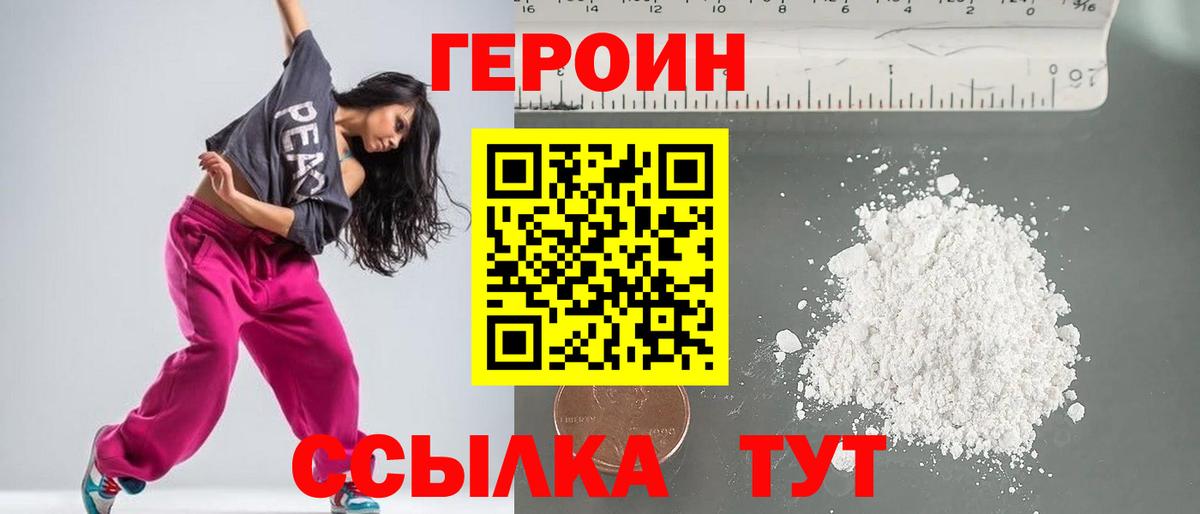 ГЕРОИН белый  ГЕРОИН  Черногорск 