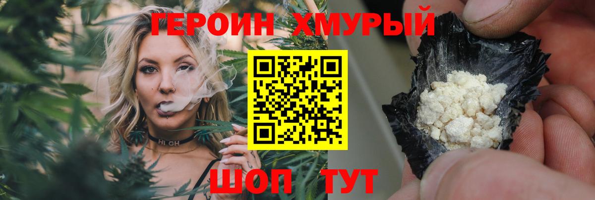 Героин гречка Черногорск