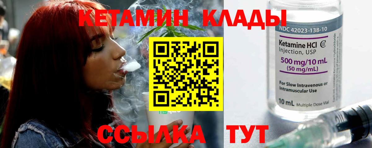 Кетамин VHQ Черногорск