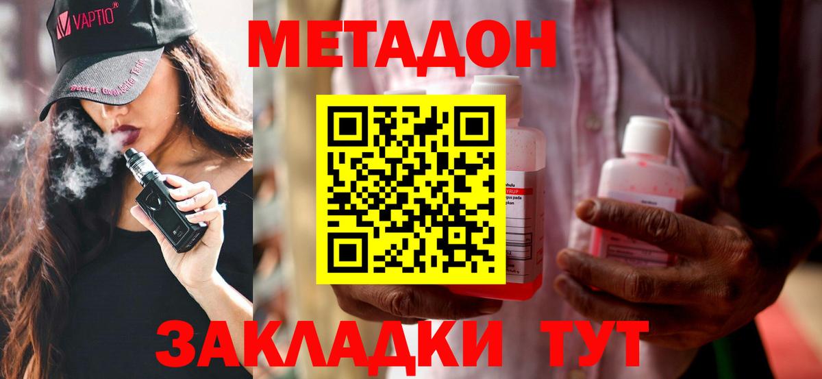 Метадон кристалл Черногорск