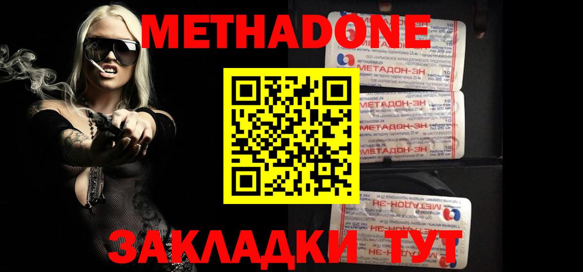 Метадон белоснежный  МЕТАДОН methadone  Черногорск 