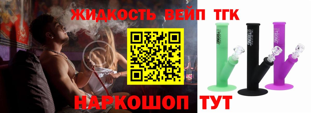 Дистиллят ТГК жижа Черногорск